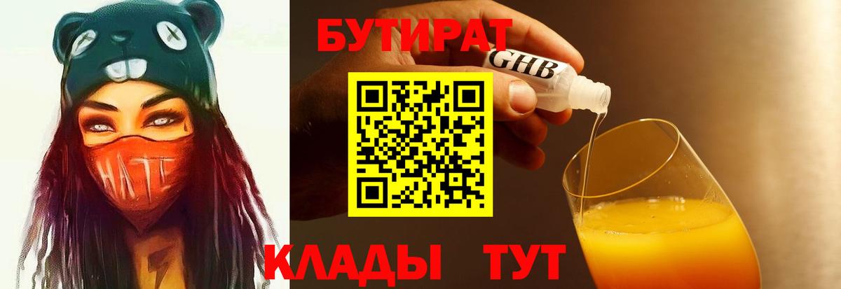 Ртищево  Бутират Butirat  Бутират  Вход с VPN 
