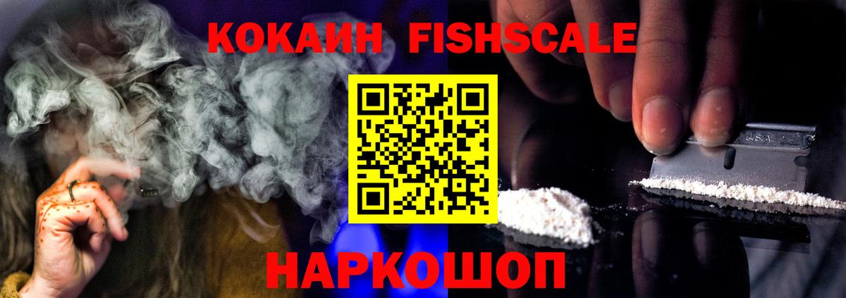 Ртищево  COCAIN VHQ  Вход с VPN  КОКАИН Fish Scale 