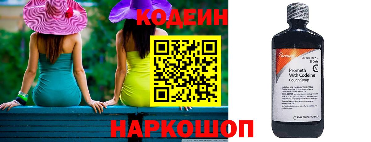 Codein Purple Drank Ртищево