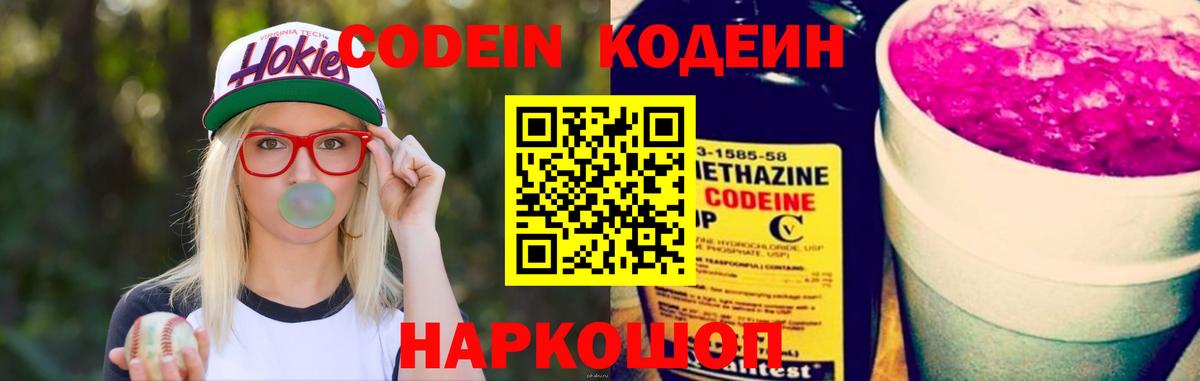 Ртищево  Кодеин Purple Drank  Вход с VPN 