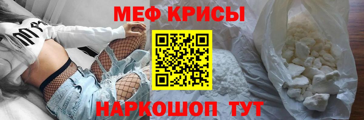 МЕФ кристаллы  МЕФ  Ртищево  Меф мука  Вход с VPN 