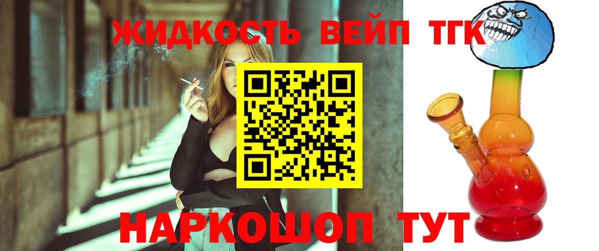 ТГК вейп с тгк  Вход с VPN  Ртищево 